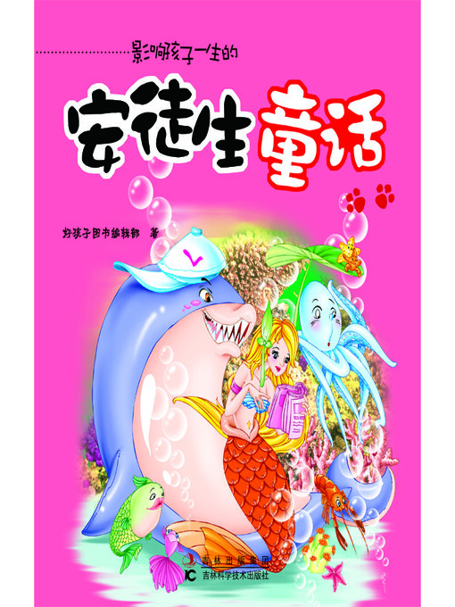 Cover image for 安徒生童话